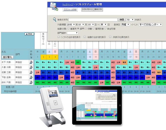 シフトスケジュール管理オプション