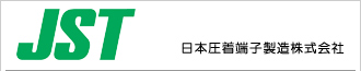 日本圧着端子製造株式会社 様