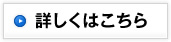 「万屋一家シリーズweb版勤怠管理システム　勤之助ver.2」詳しくはこちら